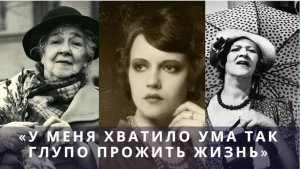 Пришла на свидание, но получила урок на всю жизнь: почему Раневская разочаровалась в любви