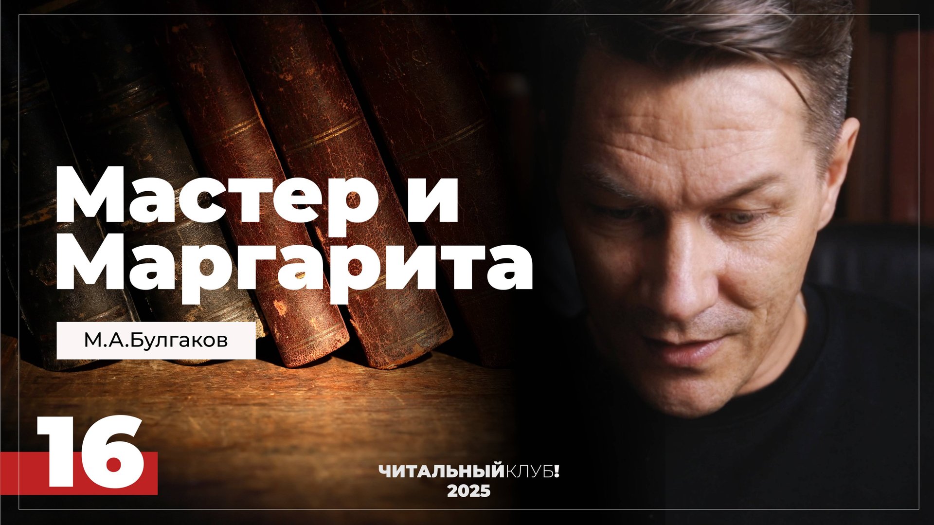 Мастер и Маргарита. Глава 16. (Казнь)