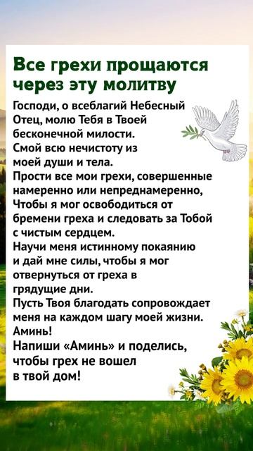 👉Все грехи прощаются через эту молитву