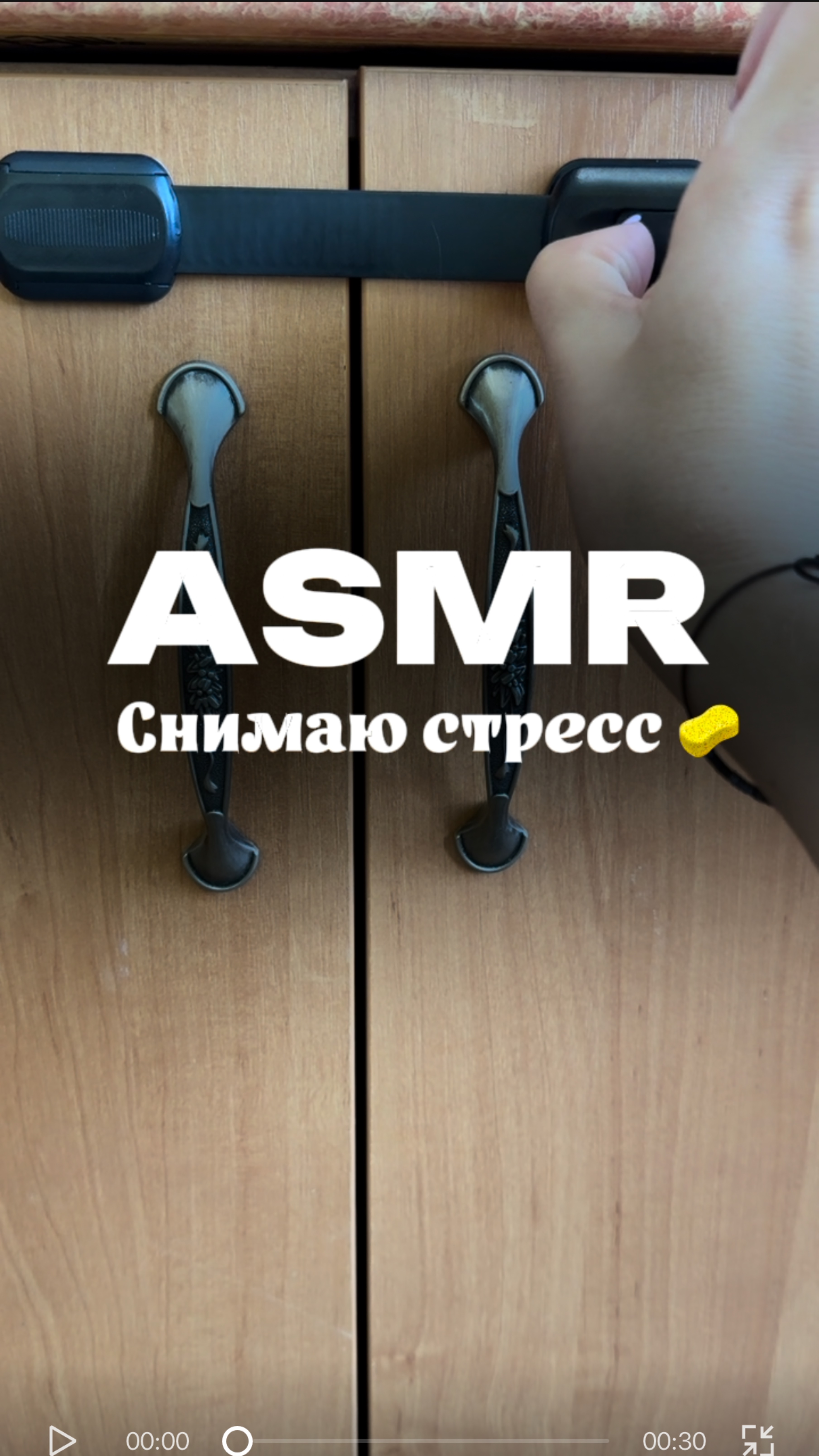 А как ты снимаешь стресс? Артикул на WB #234577722 Ozon #1664064287🫧