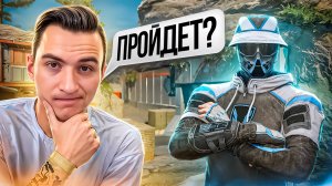 ПРОЙДЕТ ЛИ ЛУЧШИЙ ИГРОК РМа СКИЛЛ ТЕСТ в Warface
