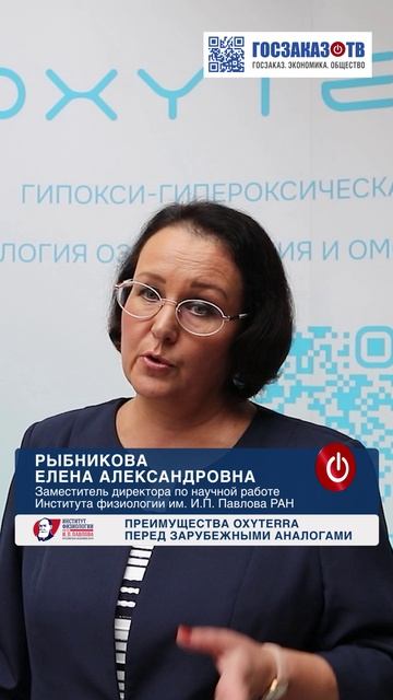 Преимущества OXYTERRA перед зарубежными аналогами. Рыбникова Елена, Институт физиологии им.Павлова смотреть онлайн