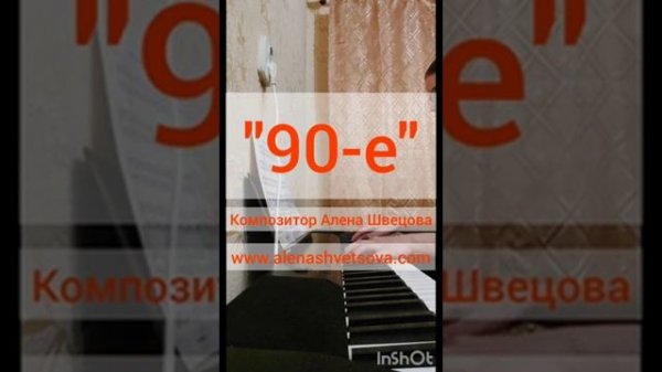 Алена Швецова - "90-е" | Для Николая Слепова | METR PRODUCTION