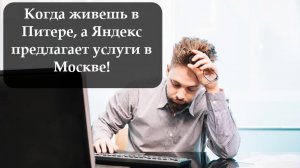 Как поменять город в Яндексе