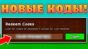 😍ВСЕ НОВЫЕ И РАБОЧИЕ ПРОМОКОДЫ В Grow a Garden в Роблокс! Коды в вырасти сад!