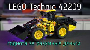 LEGO Technic  - 42209 Volvo L120 Electric Wheel Loader обзор