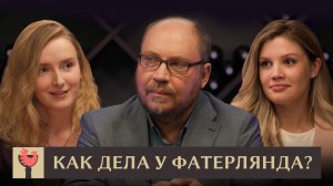 Ожидание vs реальность в ФРГ / Всё отдали «Зелебобику» / Подготовка бюргеров к войне