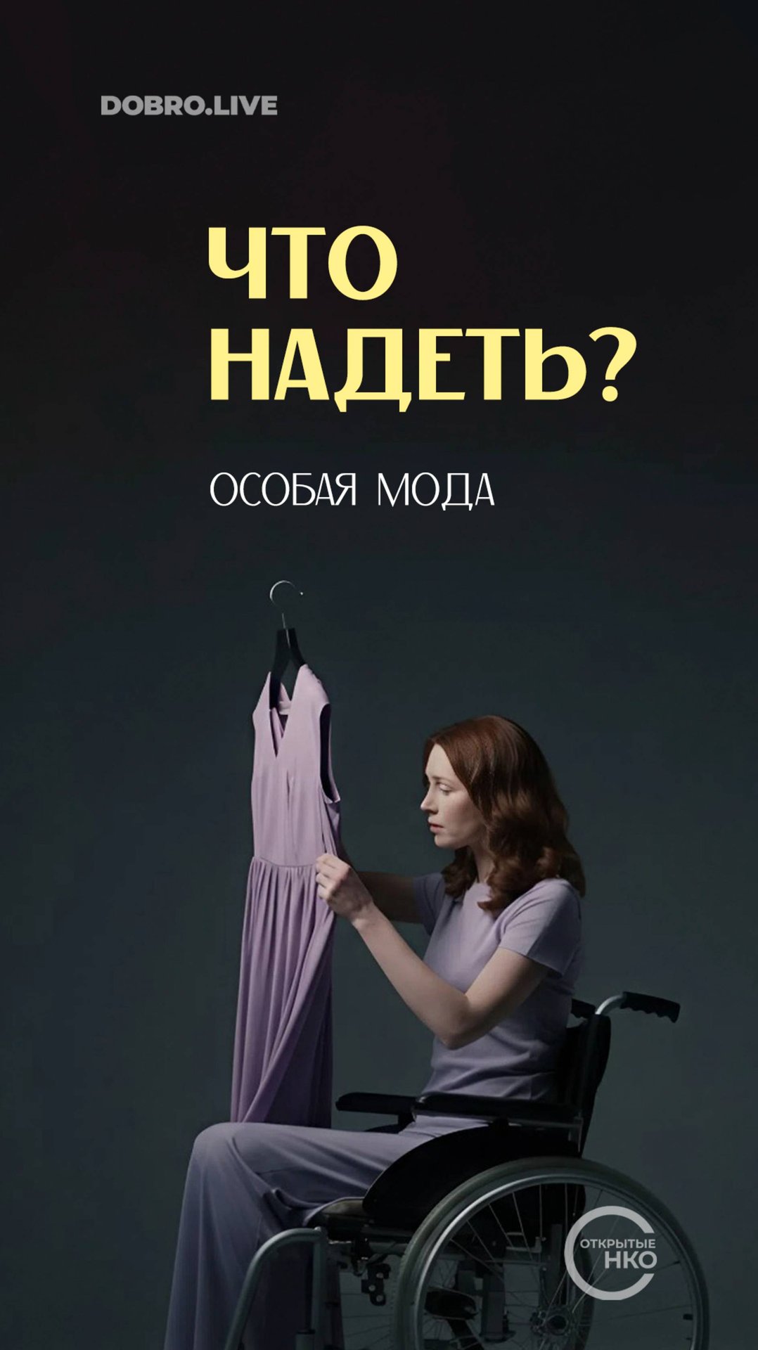 В Томске формируют тренд на особенную моду смотреть онлайн