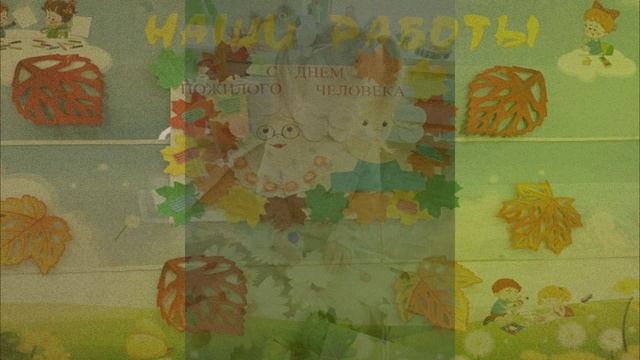 день пожилого человека смотреть онлайн