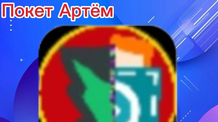 Обзор канала Покет Артёма смотреть онлайн