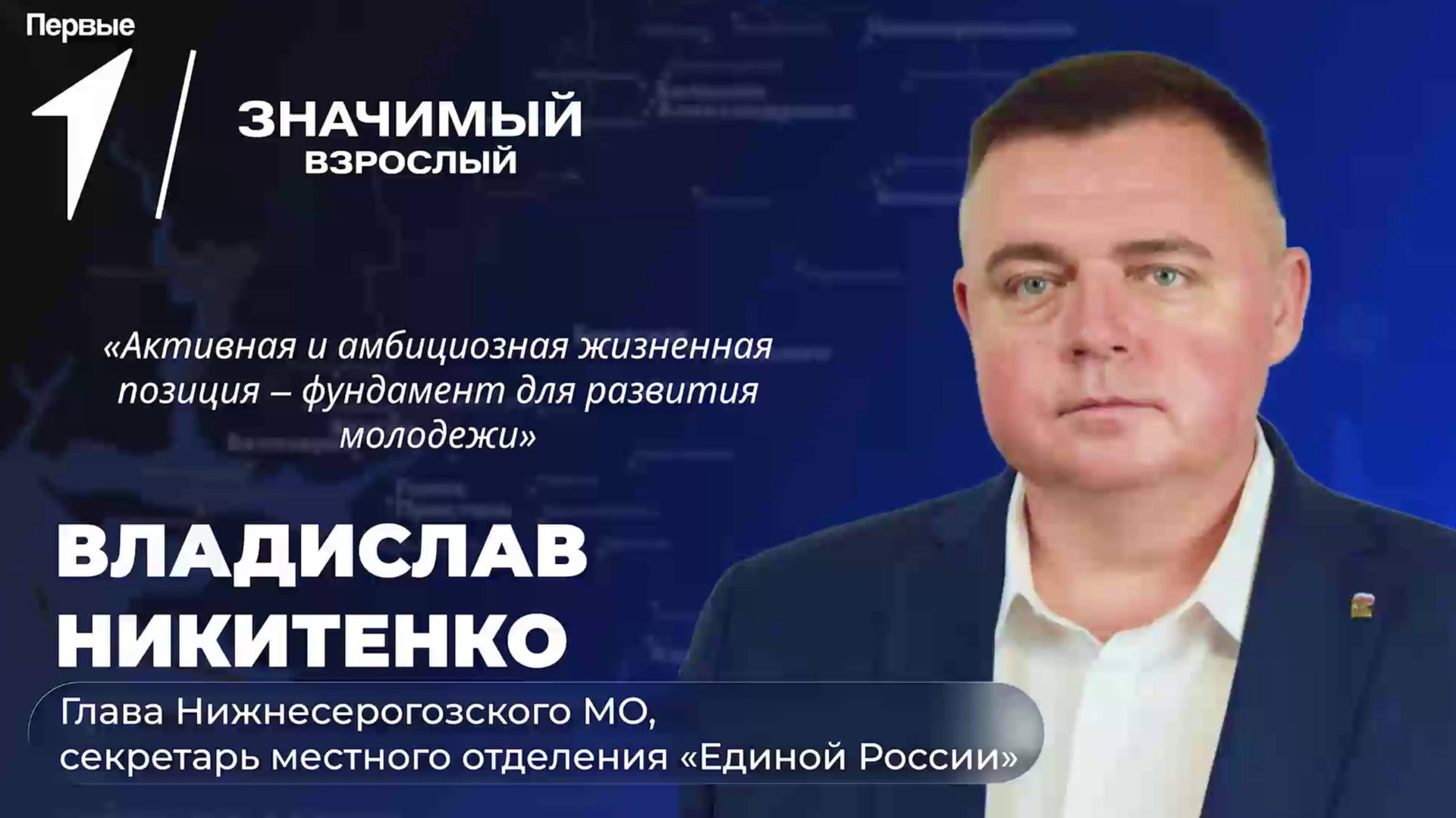 Значимый взрослый: Владислав Никитенко. 12 выпуск