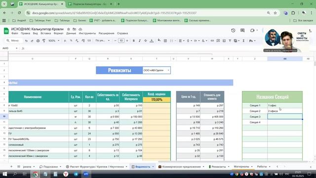 Ведомость: 2. Как выбираются / Добавляются реквизиты для КП / скачивается КП