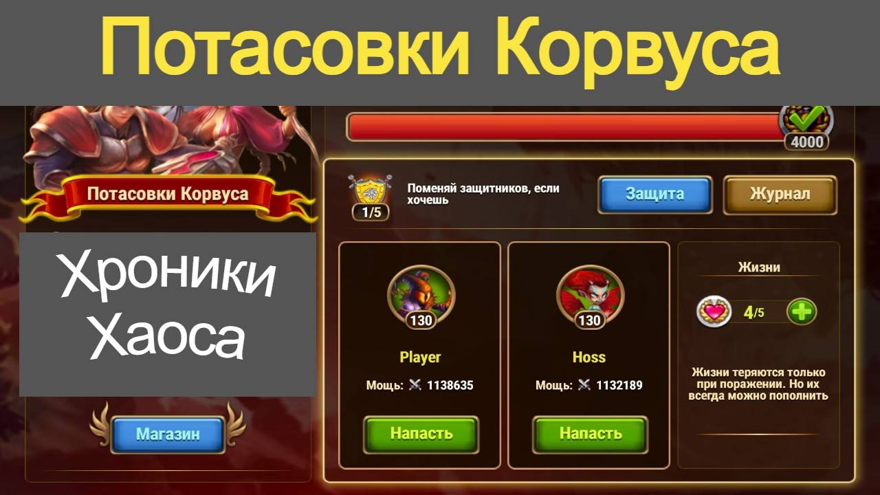 Хроники Хаоса Потасовки Героя Корвус смотреть онлайн