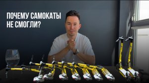 Почему самокаты не выдержали рынок, а электровелосипеды приносят прибыль | Инвестиции в 2026