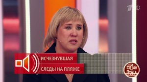 "Я верю, что она жива". Мать исчезнувшей Юлии Агиенко не верит в смерть дочери. Пусть говорят. Фр...