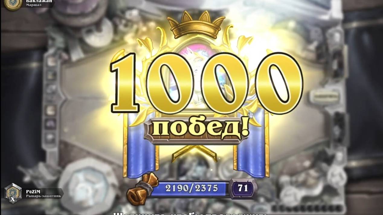 Hearthstone - Берем 1000 на маге