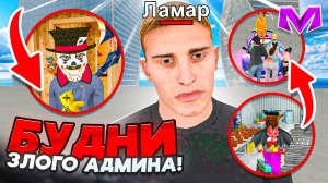 АДМИН УНИЧТОЖАЕТ СЕРВЕР на МАТРЕШКА РП | БУДНИ АДМИНА на 22  СЕРВЕРЕ в MATRESHKA RP (CRMP MOBILE)