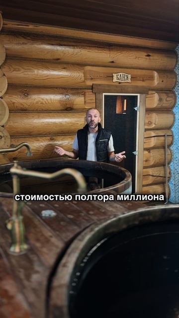 Обзор бани ЗА 1,5 МЛН $ смотреть онлайн