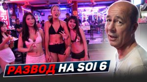 Soi 6 ночью - все что нужно знать туристу. «Цунами» безлимитка не для бедных. Паттайя. Таиланд 2025