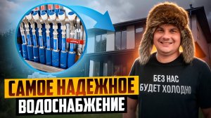 НАДЕЖНОЕ ВОДОСНАБЖЕНИЕ частного дома! Ошибки, решения, ТОП-3 совета от эксперта