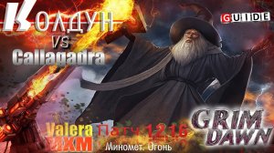 Лучший билд Колдуна Патч 1.2.1.6: миномёты на огне в Grim Dawn!