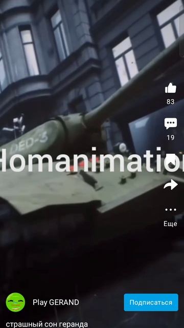 страшный сон геранда