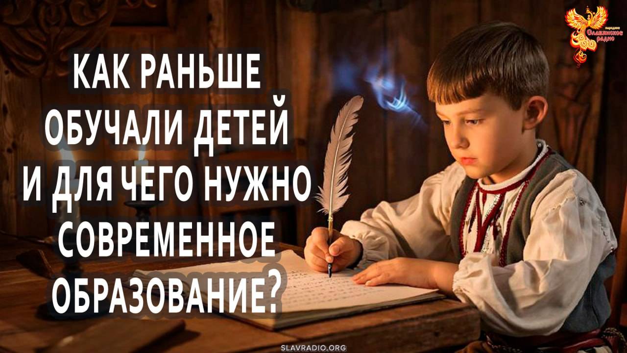 Как раньше обучали детей и для чего нужно современное образование? смотреть онлайн