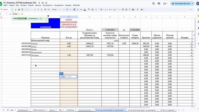 УРОК для саппорта-Отчет для налоговой по артикулам (версия КР) смотреть онлайн