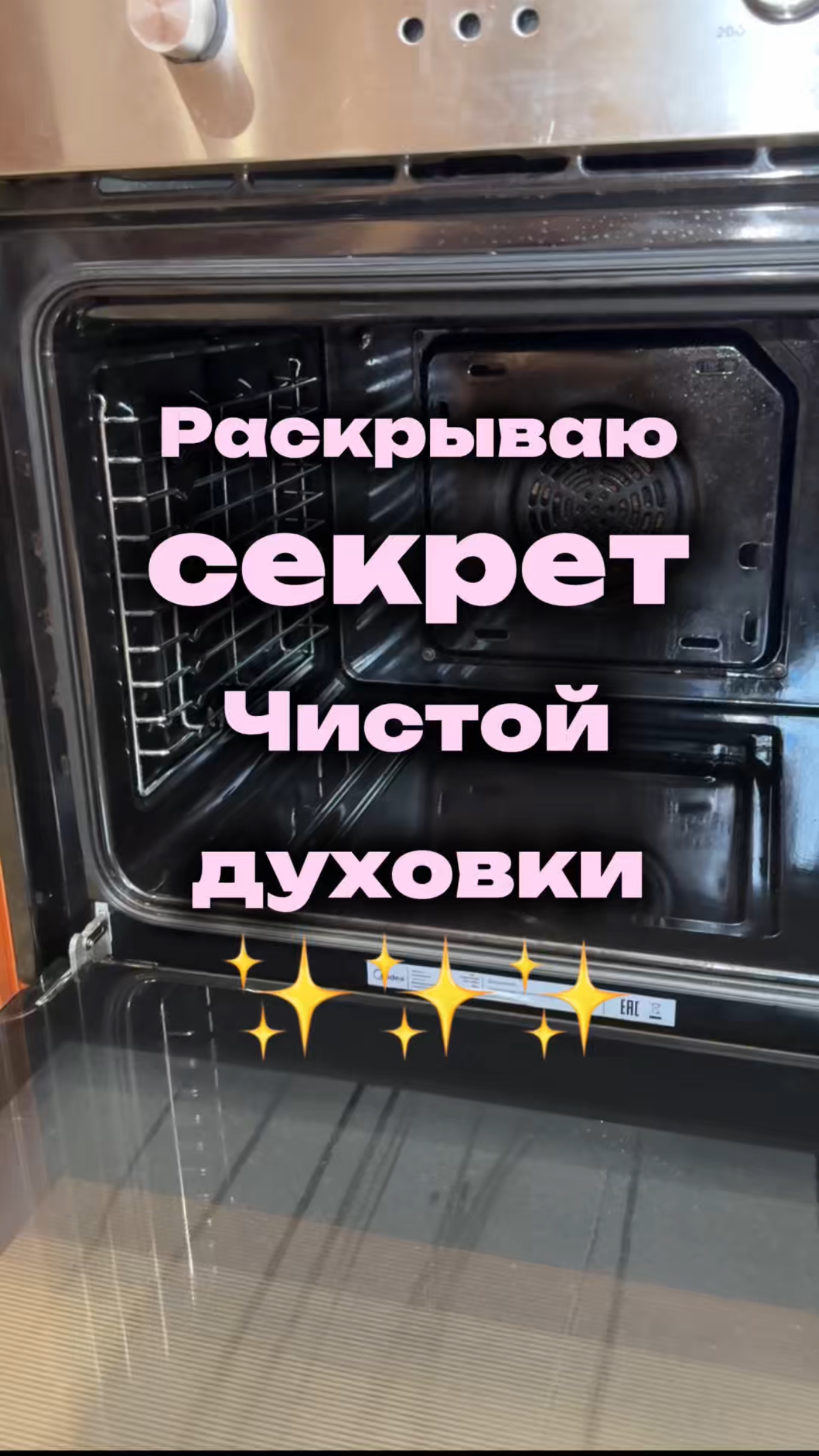 Чистота без лишних усилий ✨☝🏻