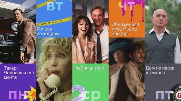 🎥 Полный метр этой недели по будням на SHOT TV (06.10-10.10)