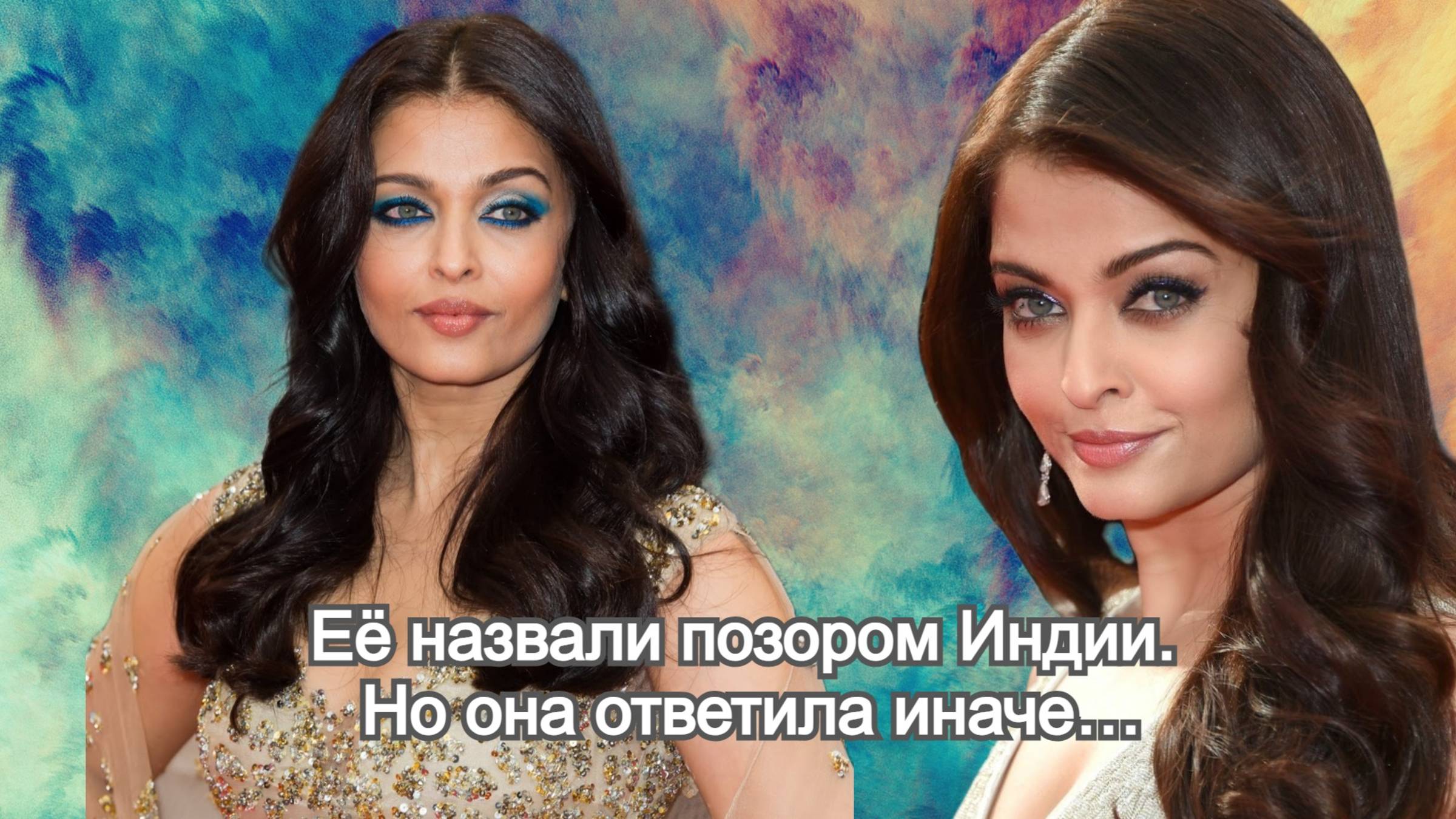 «Позор нации?» Почему Айшварию Рай — самую красивую женщину Индии — осудили после рождения дочери смотреть онлайн