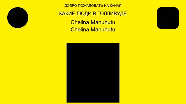 Chelina Manuhutu ( Chelina Manuhutu )