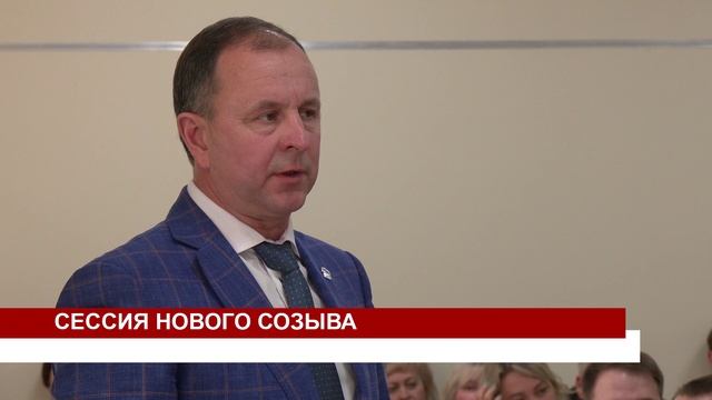 СЕССИЯ НОВОГО СОЗЫВА смотреть онлайн