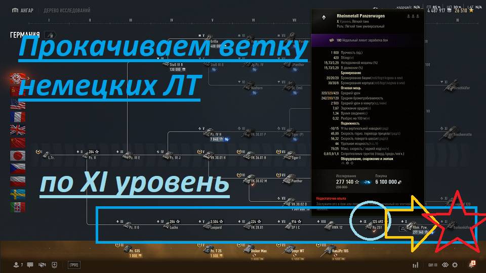 World of Tanks 2.0. Прокачиваем ветку техники. Грандиозный подарок в истории WoT. Акк: NewGTLR_ROST. смотреть онлайн
