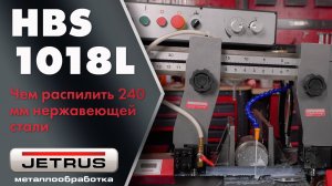 Новое имя. Новые решения. JETRUS HBS-1018L