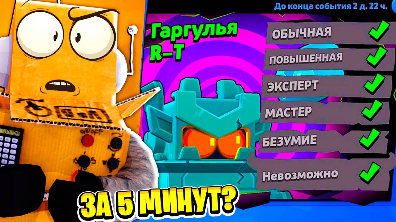 😱СЕКРЕТНАЯ ТАКТИКА ПРОТИВ БОССА на МАКСИМАЛЬНОЙ СЛОЖНОСТИ в BRAWL STARS смотреть онлайн