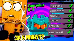 😱СЕКРЕТНАЯ ТАКТИКА ПРОТИВ БОССА на МАКСИМАЛЬНОЙ СЛОЖНОСТИ в BRAWL STARS
