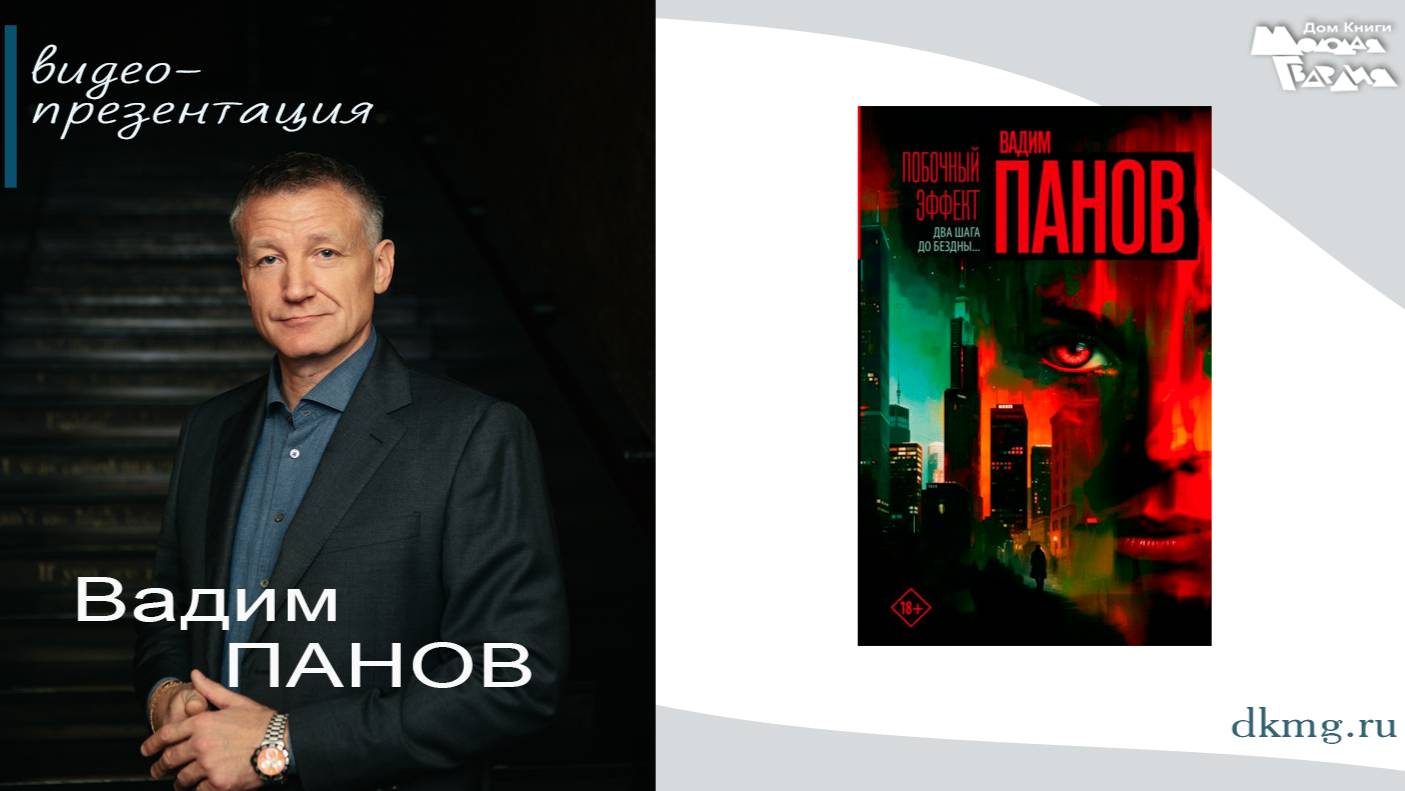 Вадим Панов в "Молодой гвардии" 2 октября 2025г. смотреть онлайн