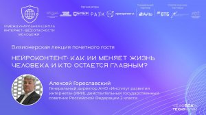 Нейроконтент: как ии меняет жизнь человека и кто остаётся главным?