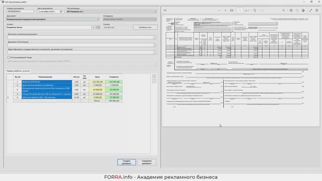 Создание актов и УПД смотреть онлайн
