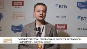 Евразийский Ресторанный Форум 24-25 сентября 2025, Екатеринбург