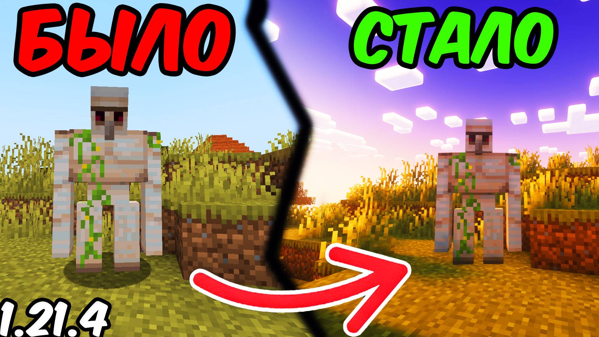 Как УСТАНОВИТЬ Шейдеры В Майнкрафт 1.21.4 смотреть онлайн