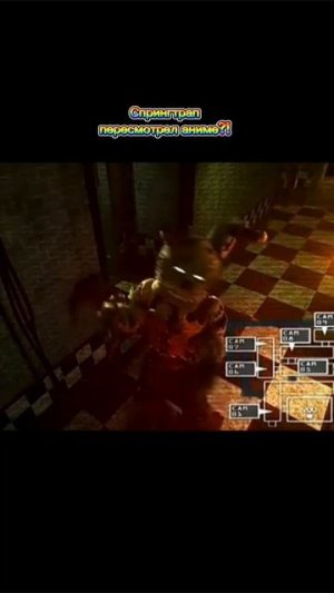 Спрингтрап пересмотрел Аниме?!