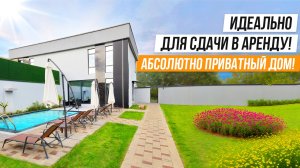 КОРОЛЬ ПРИВАТНОСТИ! ДУПЛЕКС С РЕМОНТОМ ДЛЯ СДАЧИ В АРЕНДУ ИЛИ ОТДЫХА В АДЛЕРЕ!