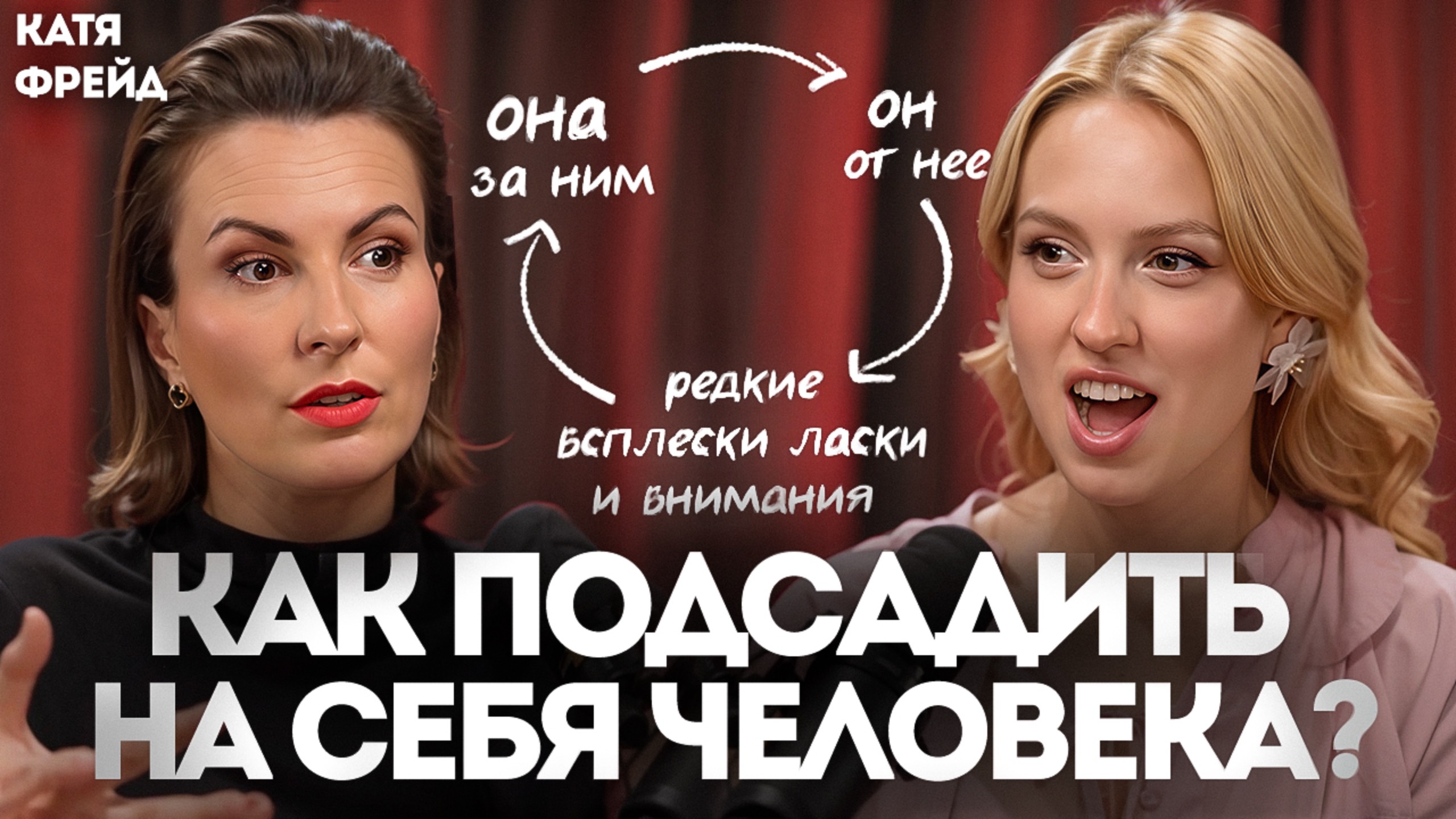 Взгляд психолога: Как влюбить любого человека в себя смотреть онлайн