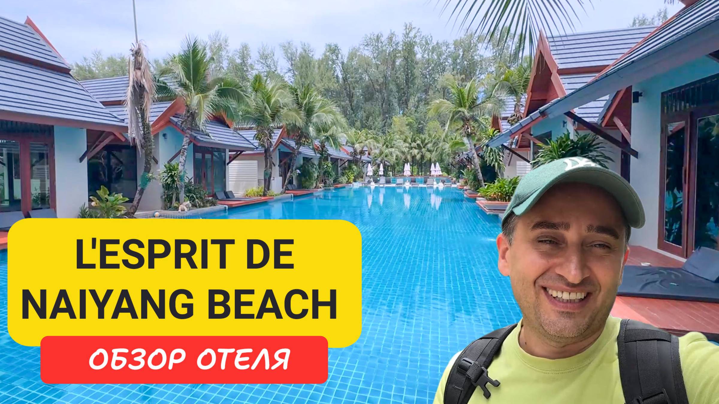 Обзор отеля L’esprit de Naiyang Beach на Пхукете | Nai Yang Beach | Отели Пхукета смотреть онлайн