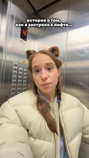 застряла в лифте? 😱