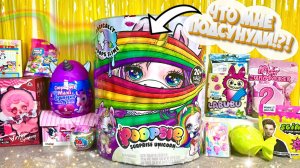 🦄Mix Сюрпризов! 🤯 Шок! Что за единорог мне попался?😲 Poopsie Slime Surprise Unicorn 🎁 Лабубу