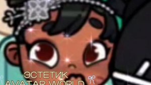 Avatar world (влог) комиссия перед садиком 🥨🌹(во писание)