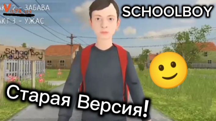 ИГРАЮ В СТАРУЮ ВЕРСИЮ SCHOOLBOY RUNAWAY СПУСТЯ ГОД! | Vitya_17k смотреть онлайн